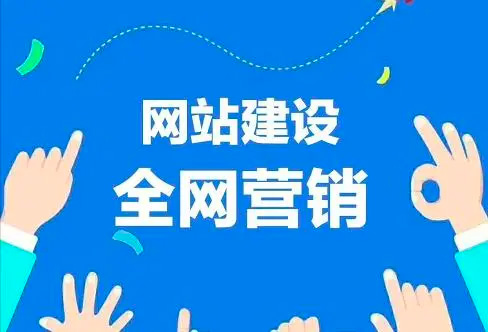 北京網站建設公司哪家好？