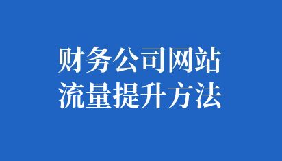 如何選擇合適的公司網站建設平臺